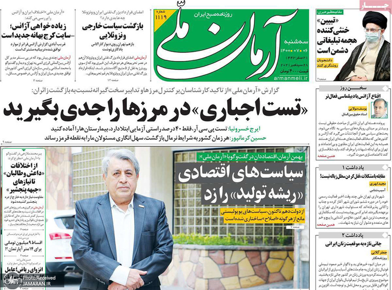 گزیده روزنامه های 6 مهر 1400