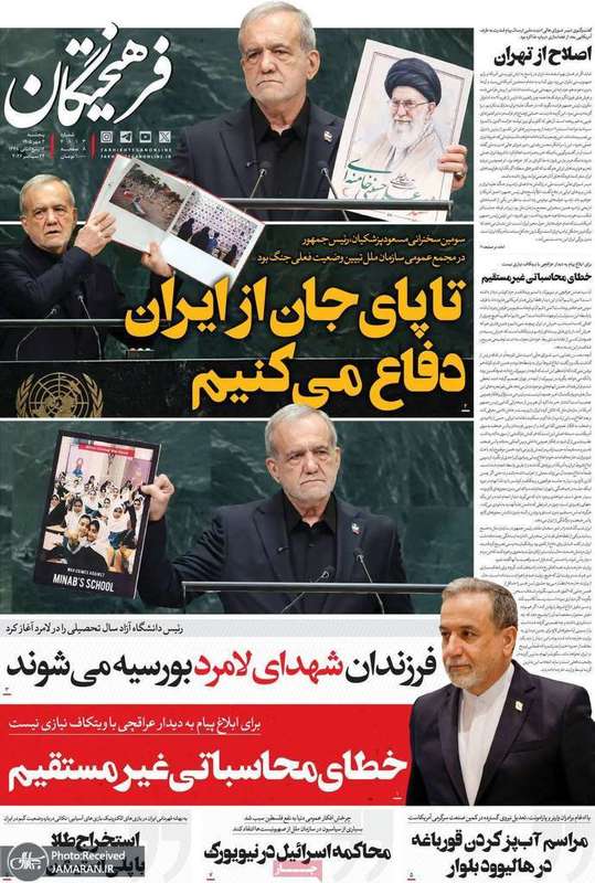 گزیده روزنامه های 2 مهر 1405