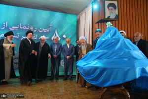 مراسم رونمایی از مجموعه 80 جلدی تفسیر «تسنیم» اثر آیت‌الله العظمی جوادی آملی