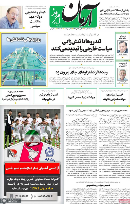 گزیده روزنامه های 26 آبان 1401