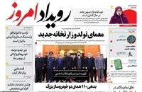 واکنش روزنامه ها به سخنان سید حسن خمینی در دهه فجر (11)