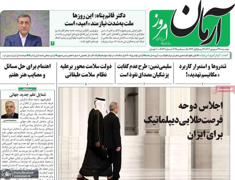 گزیده روزنامه های 24 شهریور 1404