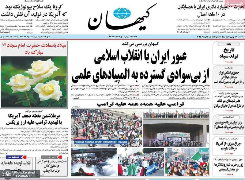 گزیده روزنامه های 16 بهمن 1403