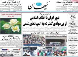 گزیده روزنامه های 16 بهمن 1403