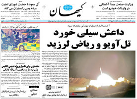 گزیده روزنامه های 30 خرداد 1396
