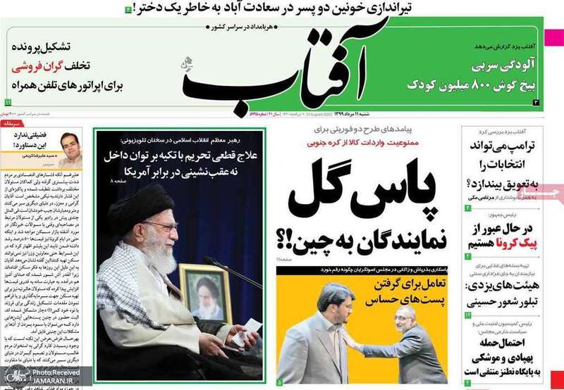 گزیده روزنامه های 11 مرداد 1399