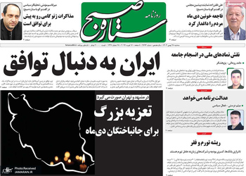 گزیده روزنامه های 27 بهمن 1404