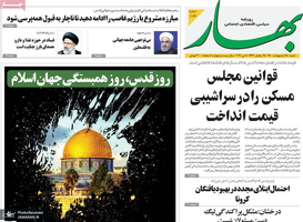 گزیده روزنامه های 18 اردیبهشت 1400