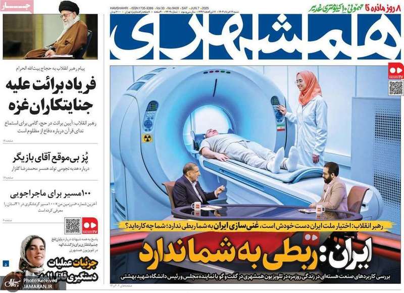 گزیده روزنامه های 17 خرداد 1404