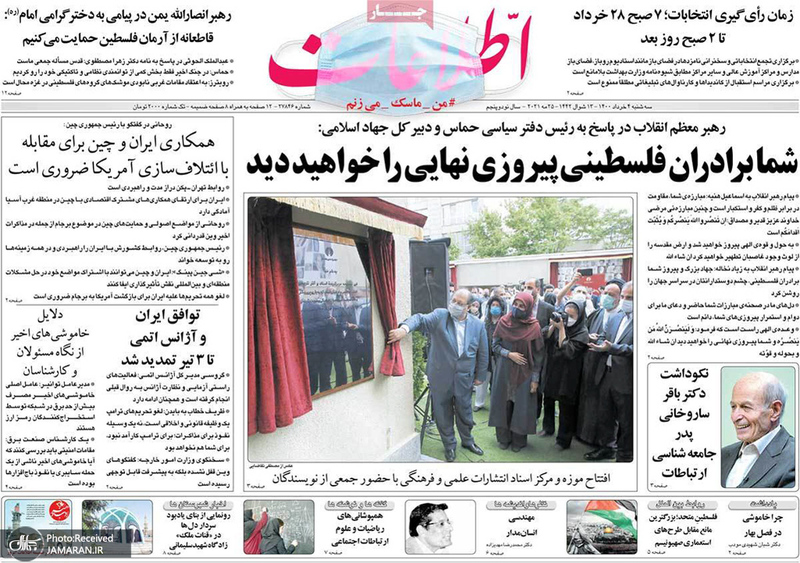 گزیده روزنامه های 4 خرداد 1400