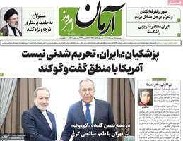گزیده روزنامه های 25 مهر 1405 