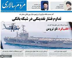 گزیده روزنامه های 28 اردیبهشت 1404