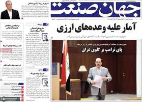 گزیده روزنامه های 9 بهمن 1404