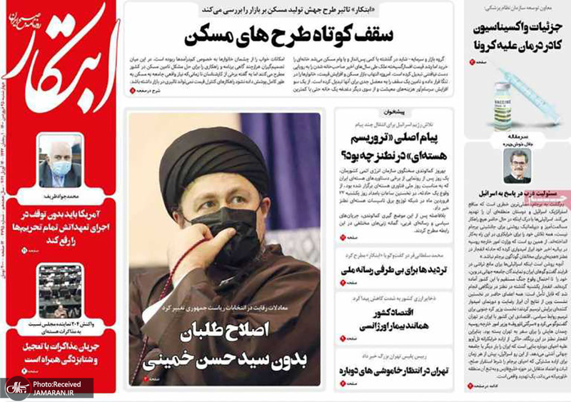 گزیده روزنامه های 25 فروردین 1400