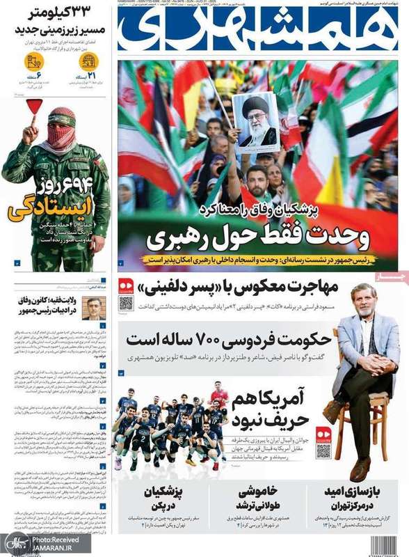 گزیده روزنامه های 9 شهریور 1404