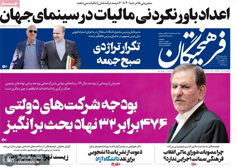 گزیده روزنامه های 19 آذر 1398