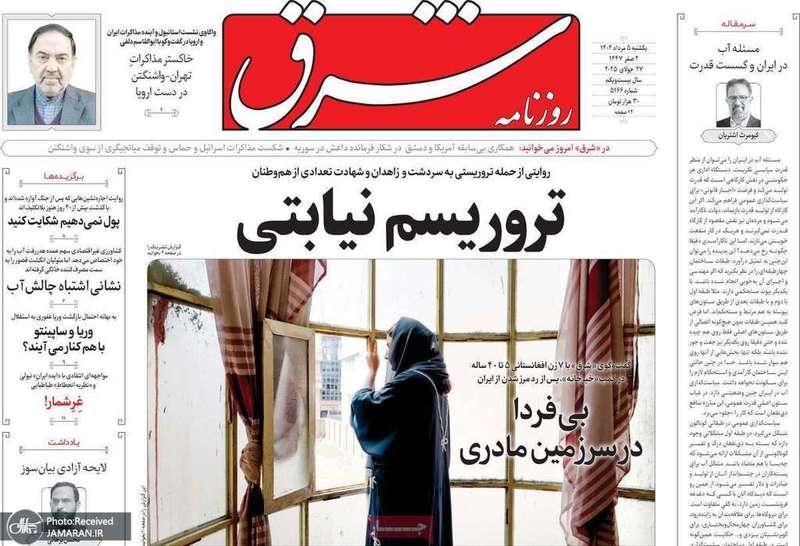 گزیده روزنامه های 5 مرداد 1404