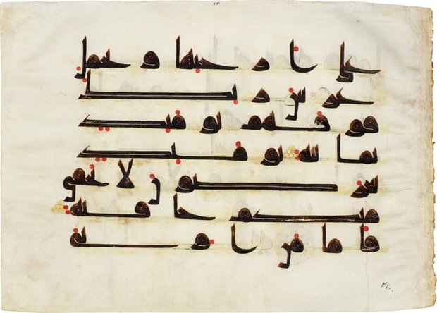 فروش ورقِ قرآن سرقتی از ایران متوقف شد
