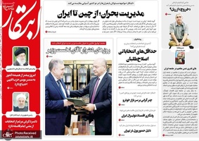 گزیده روزنامه های 14 بهمن 1398