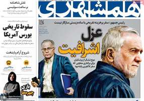 گزیده روزنامه های 17 فروردین 1404