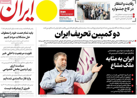 گزیده روزنامه های 14 بهمن 1404