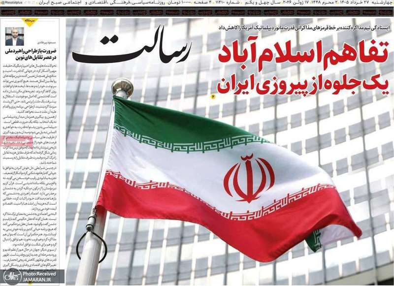 گزیده روزنامه های 27 خرداد 1405