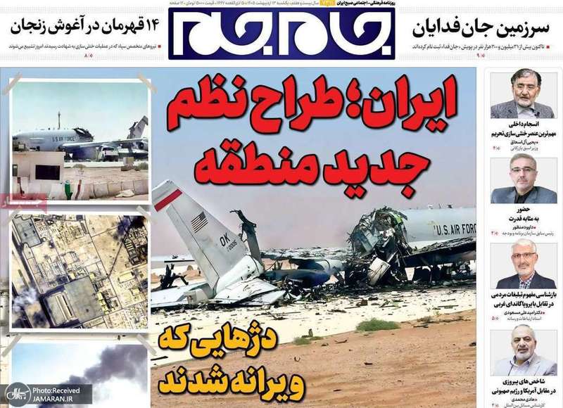 گزیده روزنامه های 13 اردیبهشت 1405