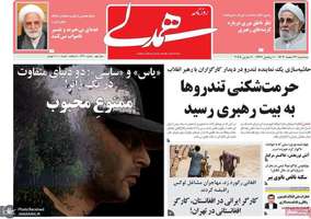 گزیده روزنامه های 21 اسفند 1403