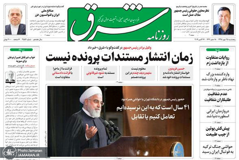 گزیده روزنامه های 25 مهر 1398