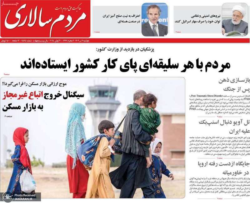 گزیده روزنامه های 9 تیر 1404