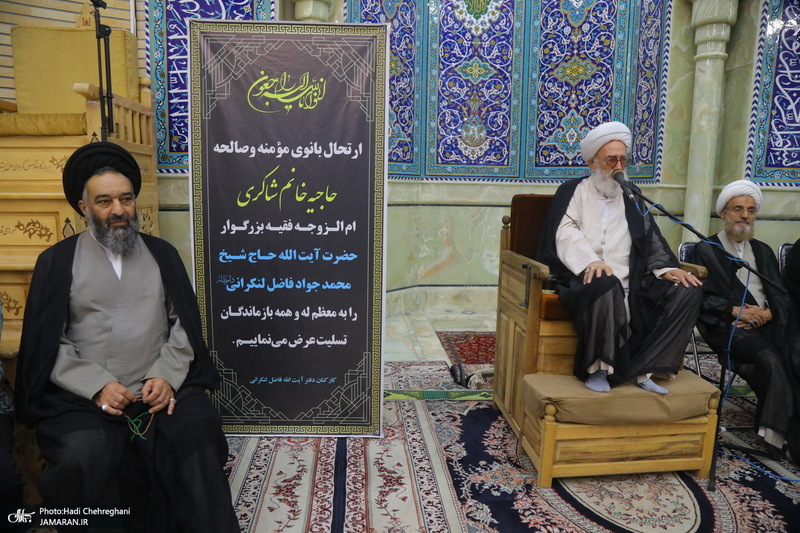 مراسم ختم مادر همسر آیت الله محمدجواد فاضل لنکرانی
