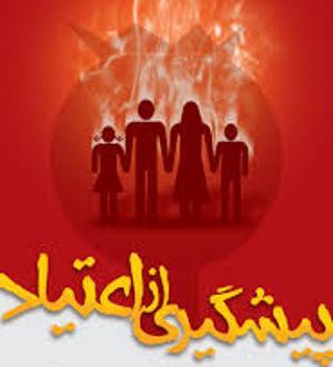 آموزش اولویت اول پیشگیری از اعتیاد در شهرستان ساوجبلاغ