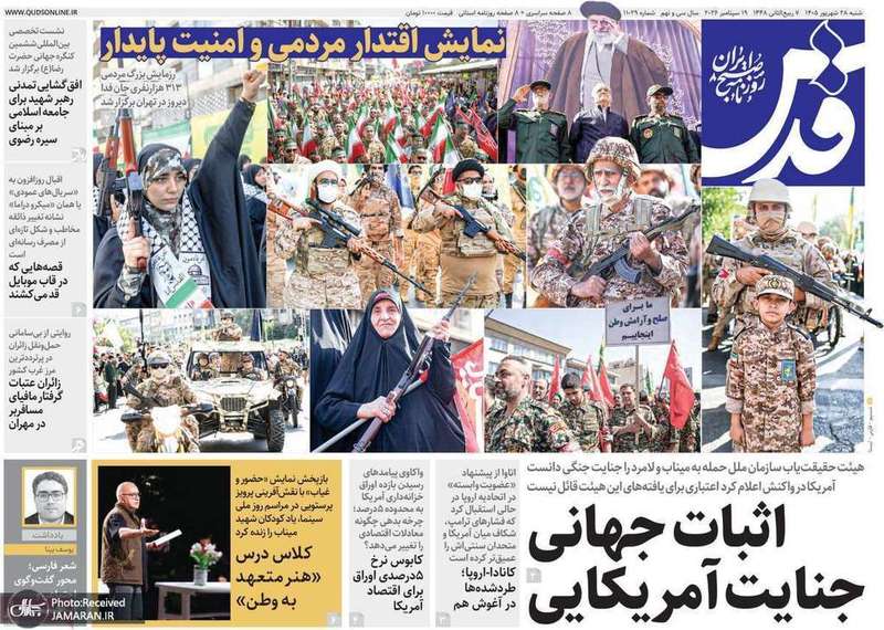 گزیده روزنامه های 28 شهریور 1405