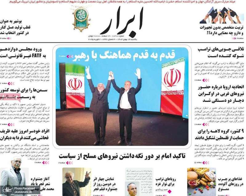 گزیده روزنامه های 14 بهمن 1403