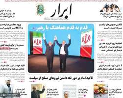 گزیده روزنامه های 14 بهمن 1403
