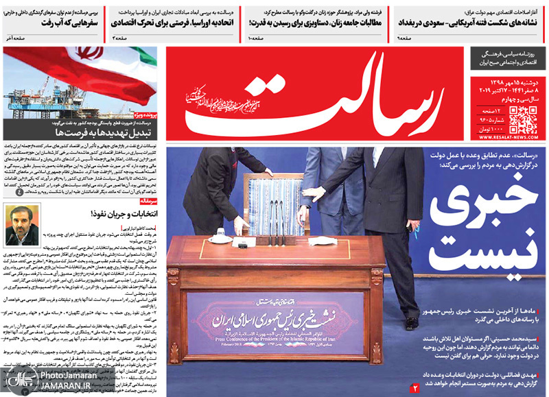 گزیده روزنامه های 15 مهر 1398