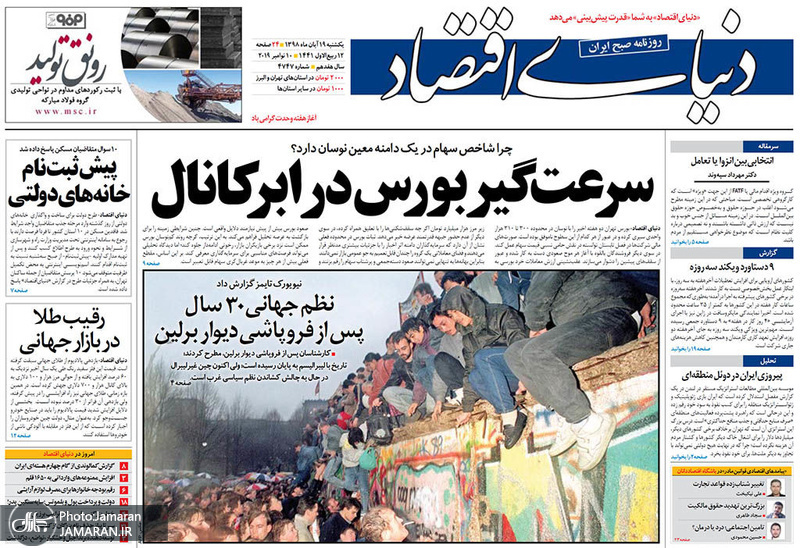 گزیده روزنامه های 19 آبان 1398