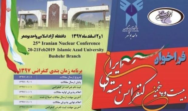 1200 مقاله به کنفراس هسته‌ای ایران ارسال شد