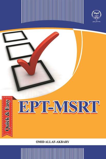 انتشار کتاب آموزشی " EPT  - MSRT"  در جهاددانشگاهی اردبیل