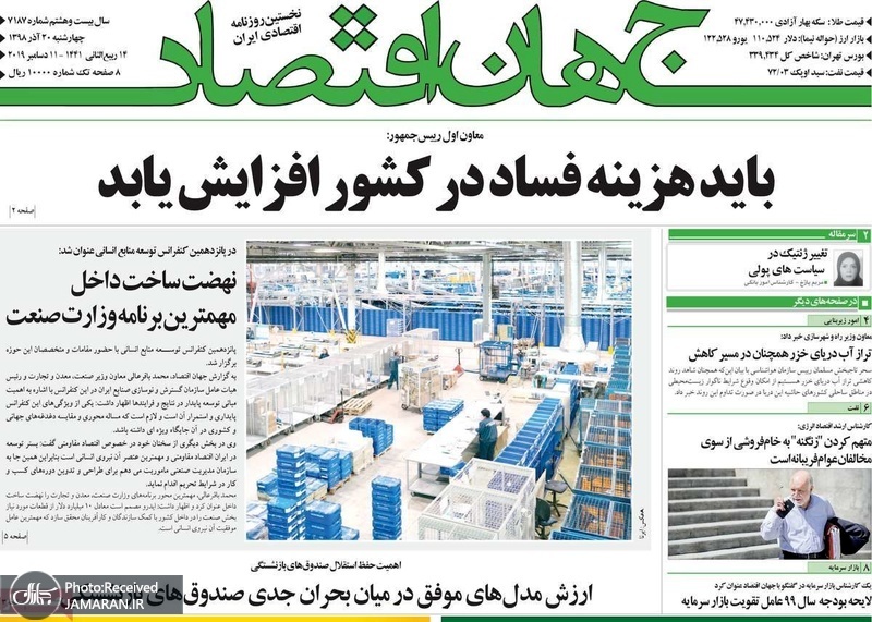 گزیده روزنامه های 20 آذر 1398