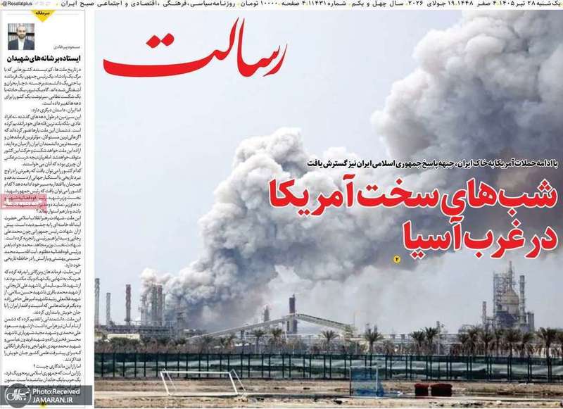 گزیده روزنامه های 28 تیر 1405