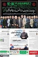 گزیده روزنامه های 2 آذر 1404