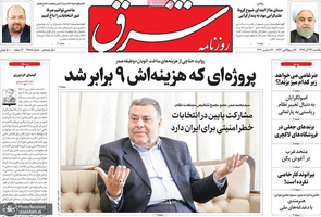 گزیده روزنامه های 23 آذر 1399