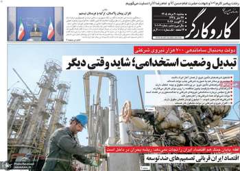 گزیده روزنامه های 20 مرداد 1405