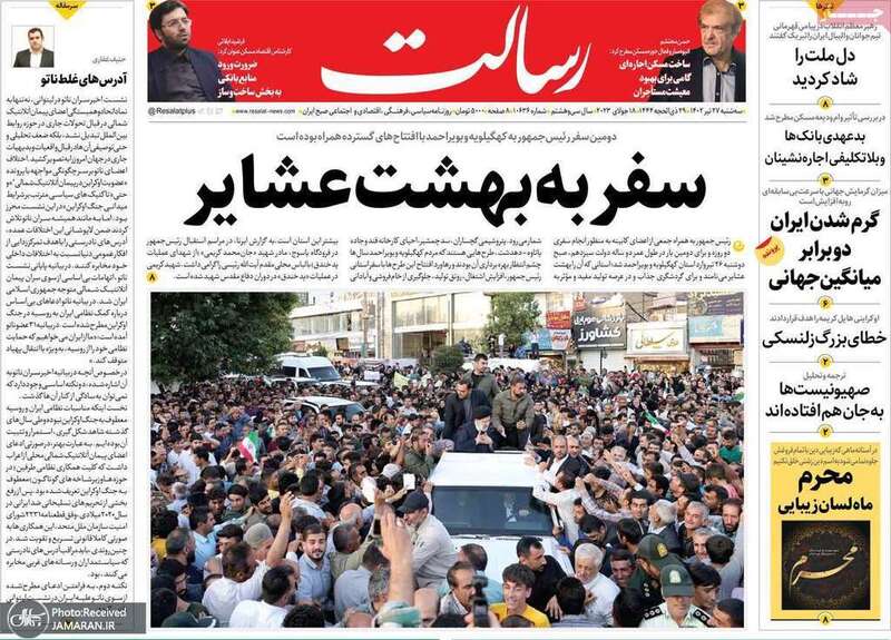 گزیده روزنامه های 27 تیر 1402