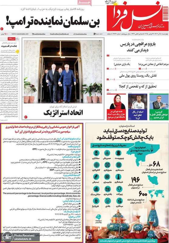 گزيده روزنامه های 5 آذر 1404