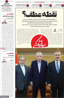گزیده روزنامه های 11 بهمن 1404