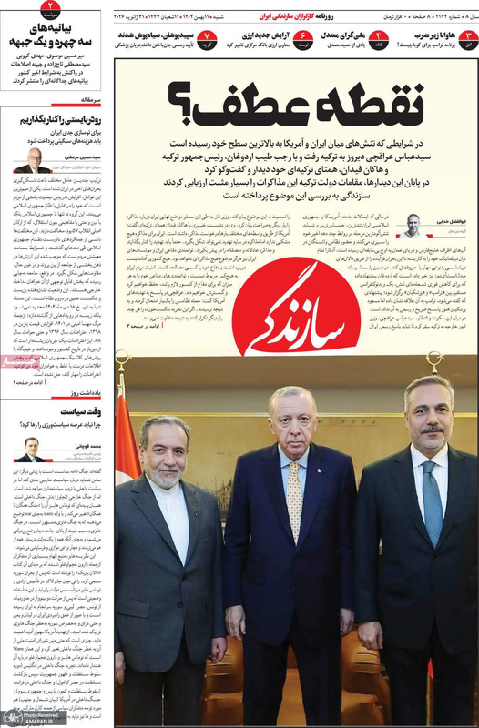 گزیده روزنامه های 11 بهمن 1404