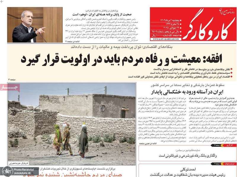 گزیده روزنامه های 2 مرداد 1404