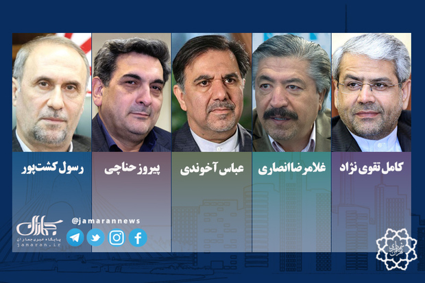 شهردار تهران از بین این پنج نفر انتخاب می شود+سوابق